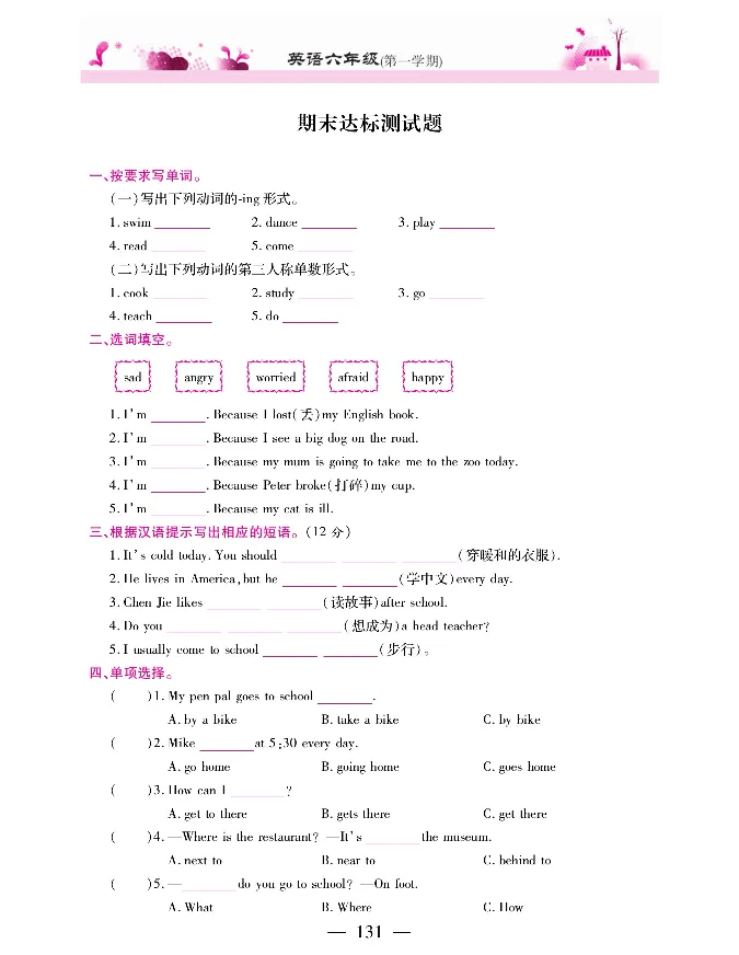 新教材完全解读人教pep英语6年级上_《教材全解》小学1-6年级_《新教材完全解读》_小学英语