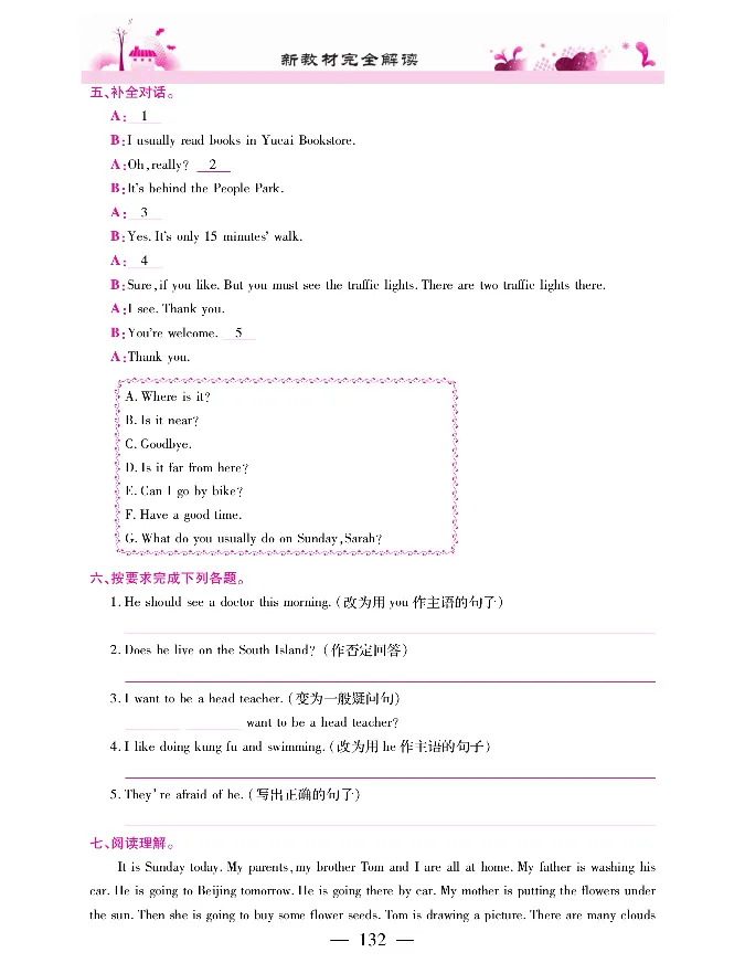 新教材完全解读人教pep英语6年级上_《教材全解》小学1-6年级_《新教材完全解读》_小学英语