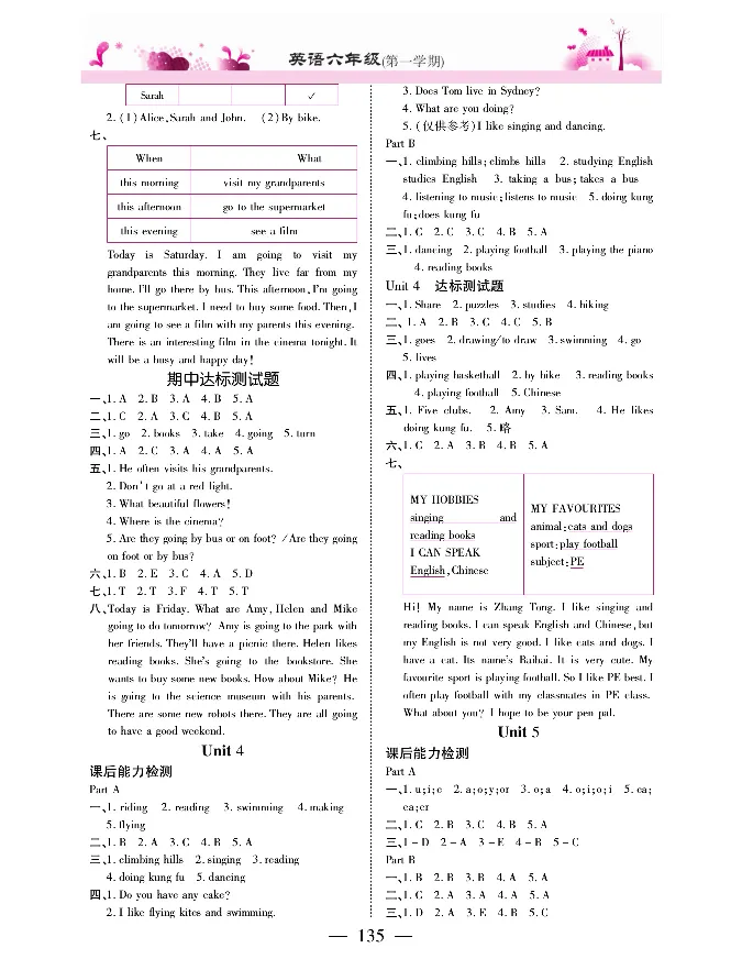 新教材完全解读人教pep英语6年级上_《教材全解》小学1-6年级_《新教材完全解读》_小学英语