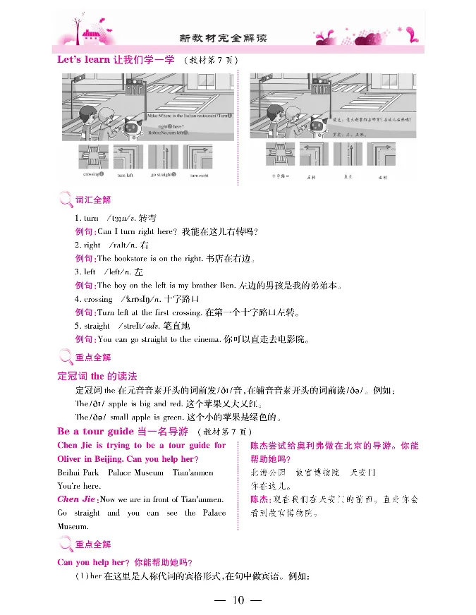 新教材完全解读人教pep英语6年级上_《教材全解》小学1-6年级_《新教材完全解读》_小学英语
