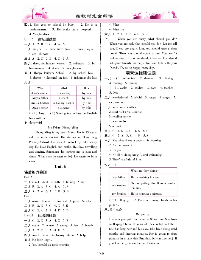 新教材完全解读人教pep英语6年级上_《教材全解》小学1-6年级_《新教材完全解读》_小学英语
