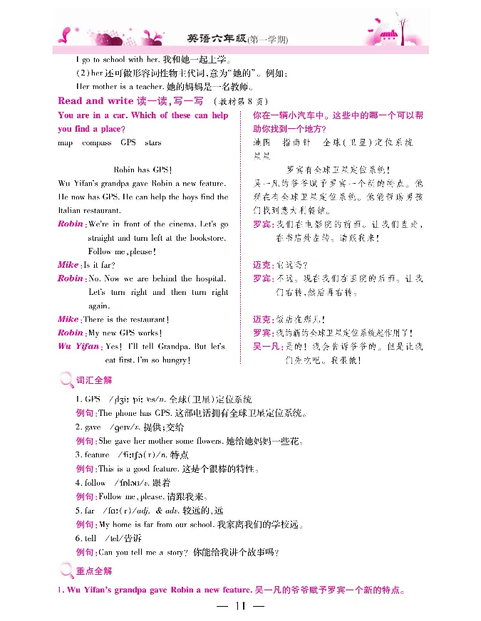 新教材完全解读人教pep英语6年级上_《教材全解》小学1-6年级_《新教材完全解读》_小学英语