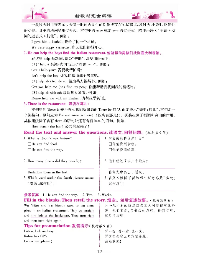 新教材完全解读人教pep英语6年级上_《教材全解》小学1-6年级_《新教材完全解读》_小学英语