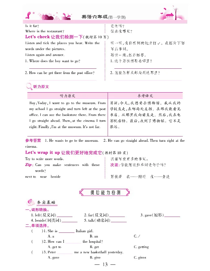 新教材完全解读人教pep英语6年级上_《教材全解》小学1-6年级_《新教材完全解读》_小学英语