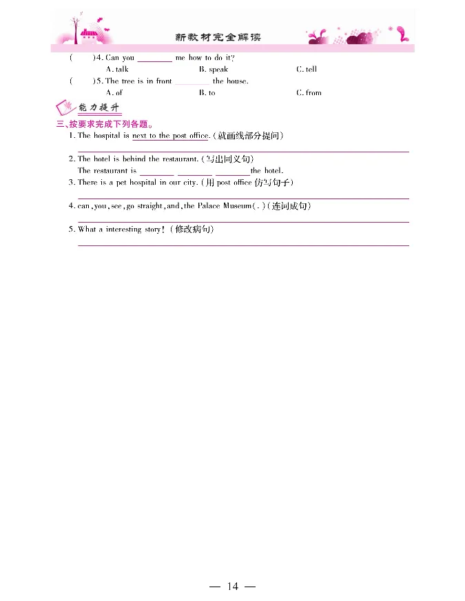 新教材完全解读人教pep英语6年级上_《教材全解》小学1-6年级_《新教材完全解读》_小学英语