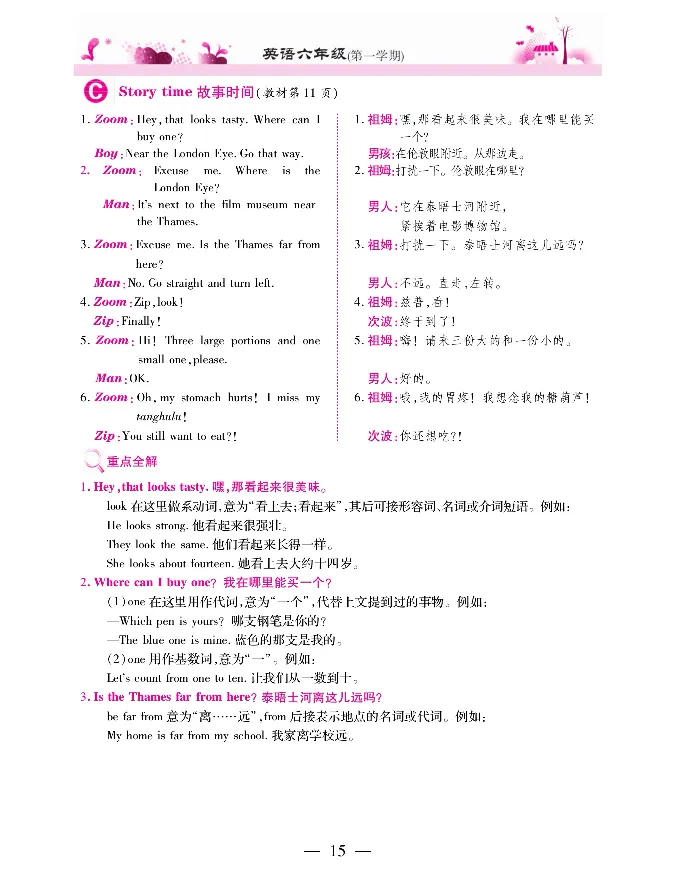 新教材完全解读人教pep英语6年级上_《教材全解》小学1-6年级_《新教材完全解读》_小学英语
