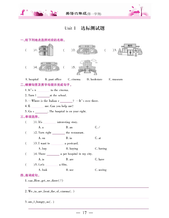 新教材完全解读人教pep英语6年级上_《教材全解》小学1-6年级_《新教材完全解读》_小学英语