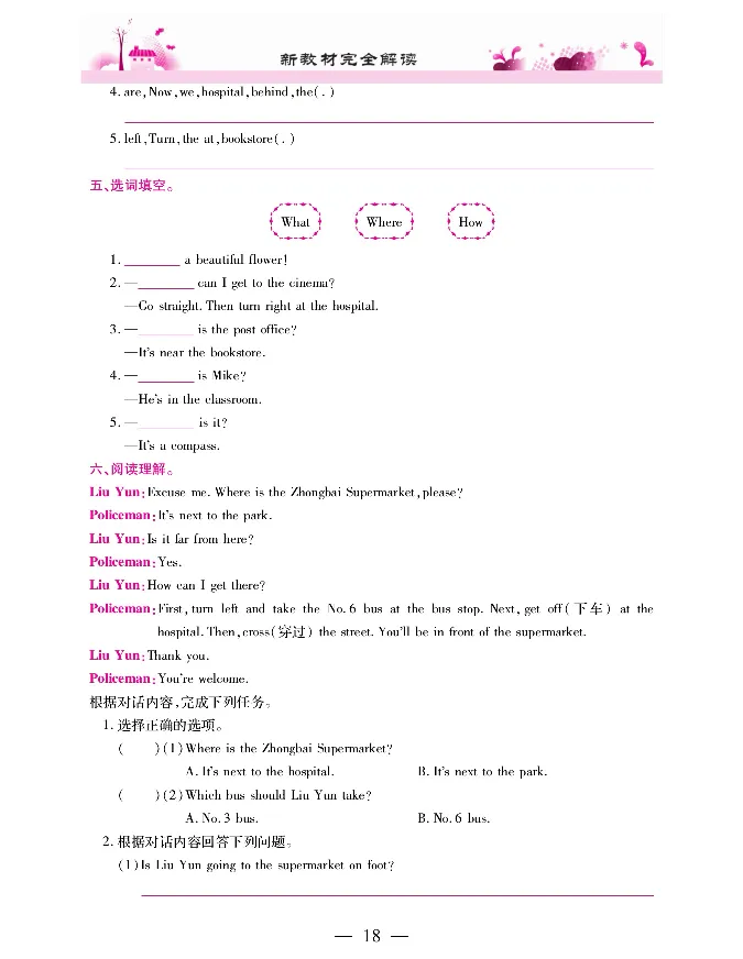 新教材完全解读人教pep英语6年级上_《教材全解》小学1-6年级_《新教材完全解读》_小学英语