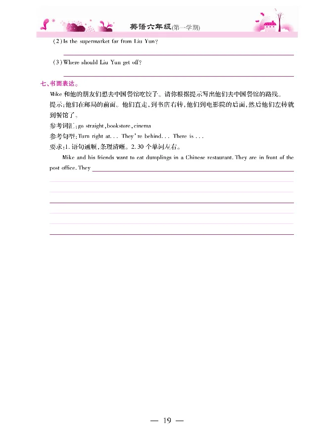 新教材完全解读人教pep英语6年级上_《教材全解》小学1-6年级_《新教材完全解读》_小学英语