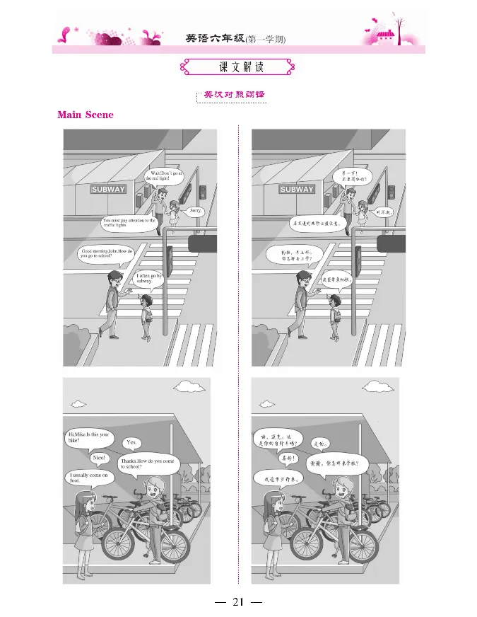 新教材完全解读人教pep英语6年级上_《教材全解》小学1-6年级_《新教材完全解读》_小学英语