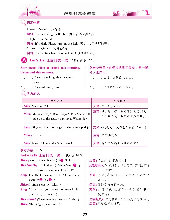 新教材完全解读人教pep英语6年级上_《教材全解》小学1-6年级_《新教材完全解读》_小学英语