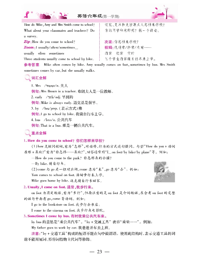 新教材完全解读人教pep英语6年级上_《教材全解》小学1-6年级_《新教材完全解读》_小学英语