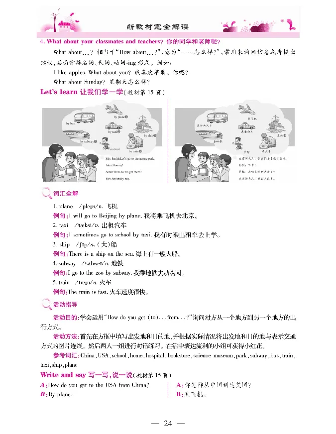 新教材完全解读人教pep英语6年级上_《教材全解》小学1-6年级_《新教材完全解读》_小学英语