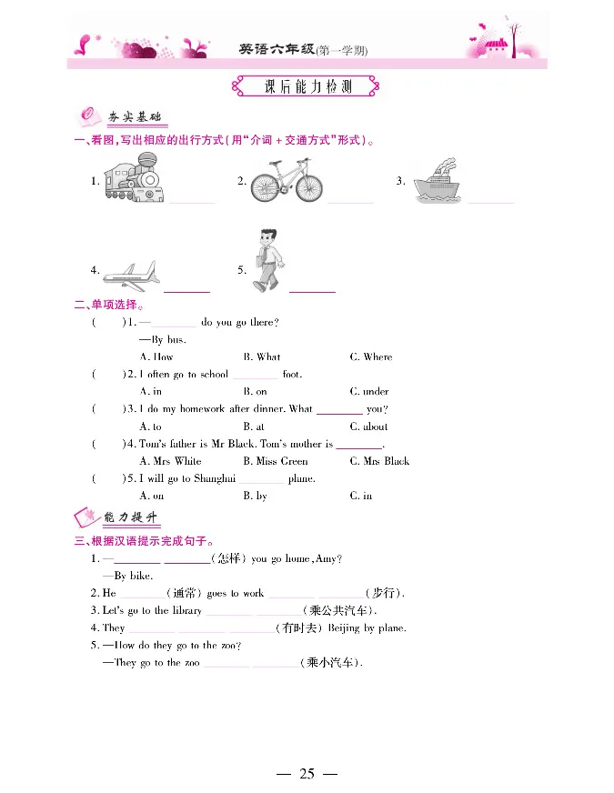 新教材完全解读人教pep英语6年级上_《教材全解》小学1-6年级_《新教材完全解读》_小学英语