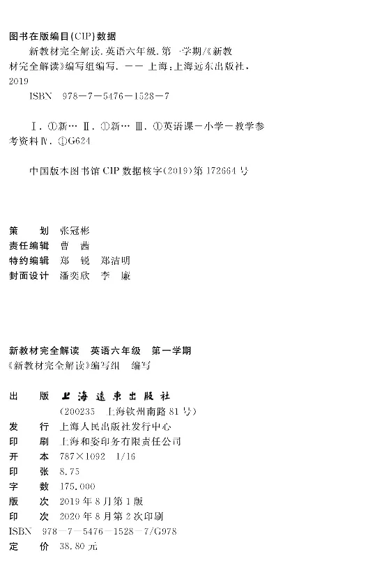 新教材完全解读人教pep英语6年级上_《教材全解》小学1-6年级_《新教材完全解读》_小学英语
