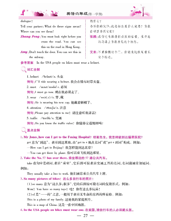 新教材完全解读人教pep英语6年级上_《教材全解》小学1-6年级_《新教材完全解读》_小学英语