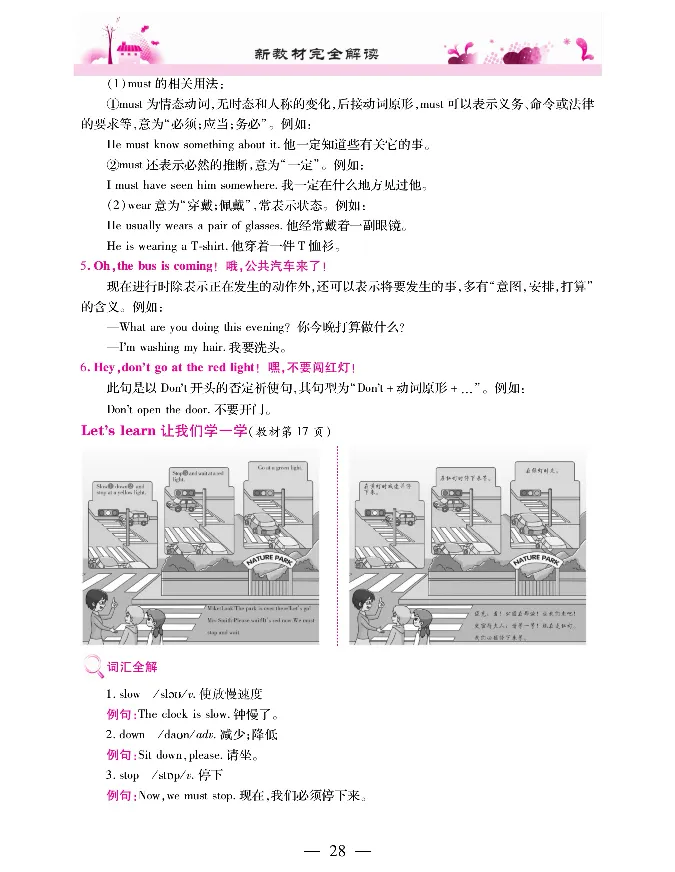 新教材完全解读人教pep英语6年级上_《教材全解》小学1-6年级_《新教材完全解读》_小学英语