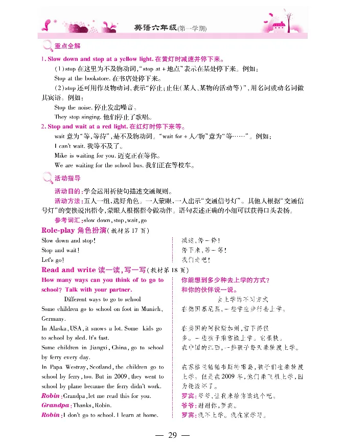 新教材完全解读人教pep英语6年级上_《教材全解》小学1-6年级_《新教材完全解读》_小学英语