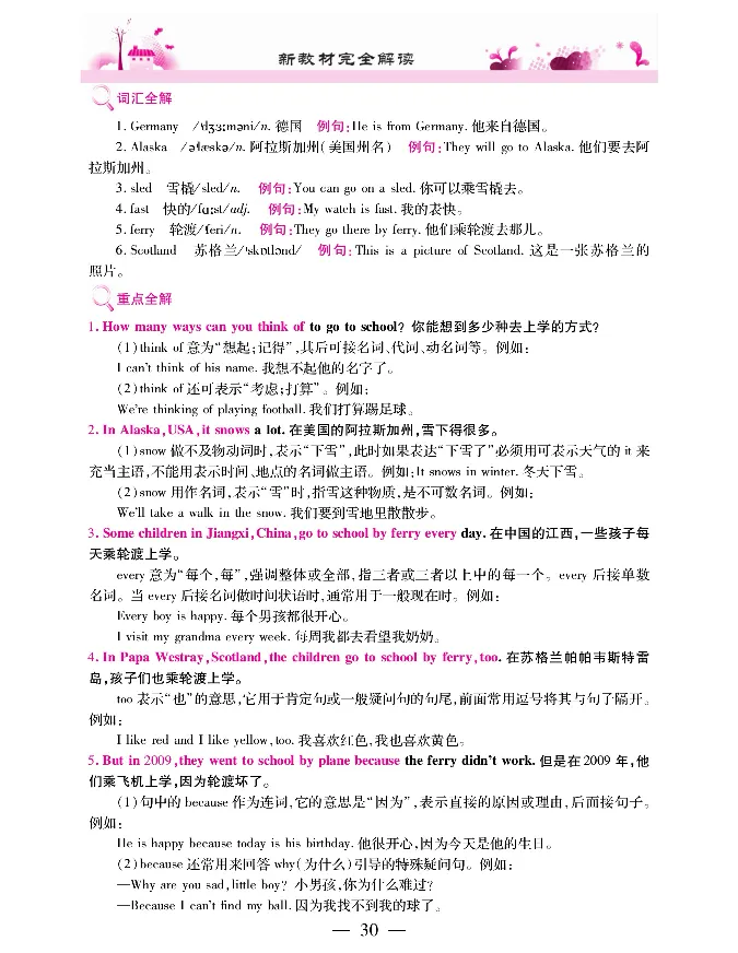 新教材完全解读人教pep英语6年级上_《教材全解》小学1-6年级_《新教材完全解读》_小学英语