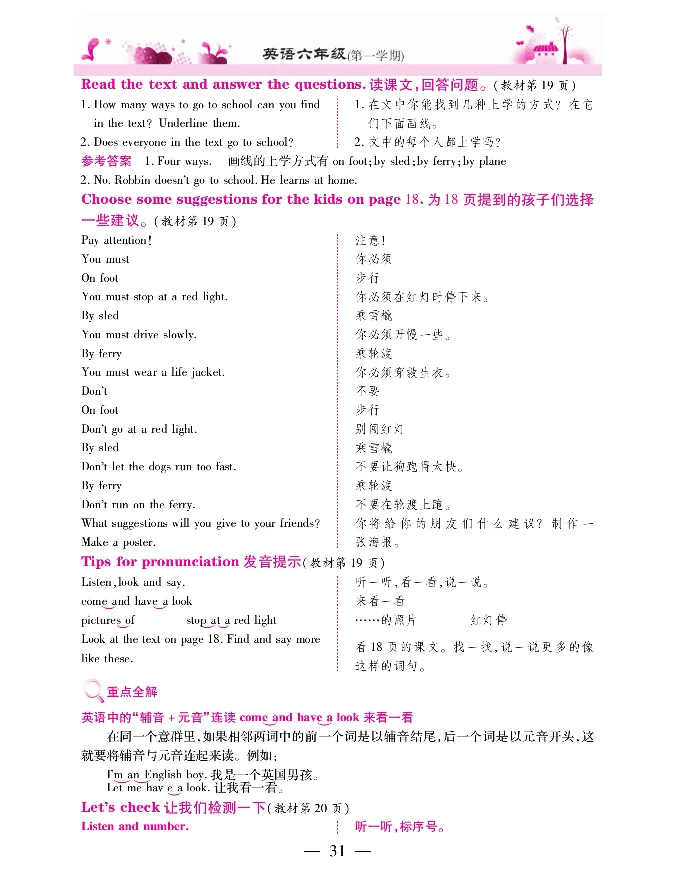 新教材完全解读人教pep英语6年级上_《教材全解》小学1-6年级_《新教材完全解读》_小学英语