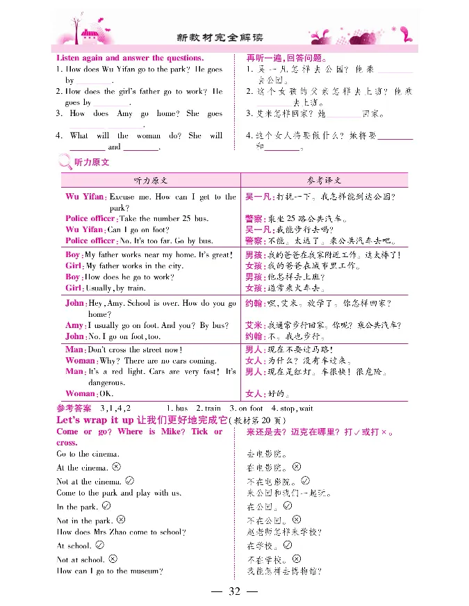 新教材完全解读人教pep英语6年级上_《教材全解》小学1-6年级_《新教材完全解读》_小学英语