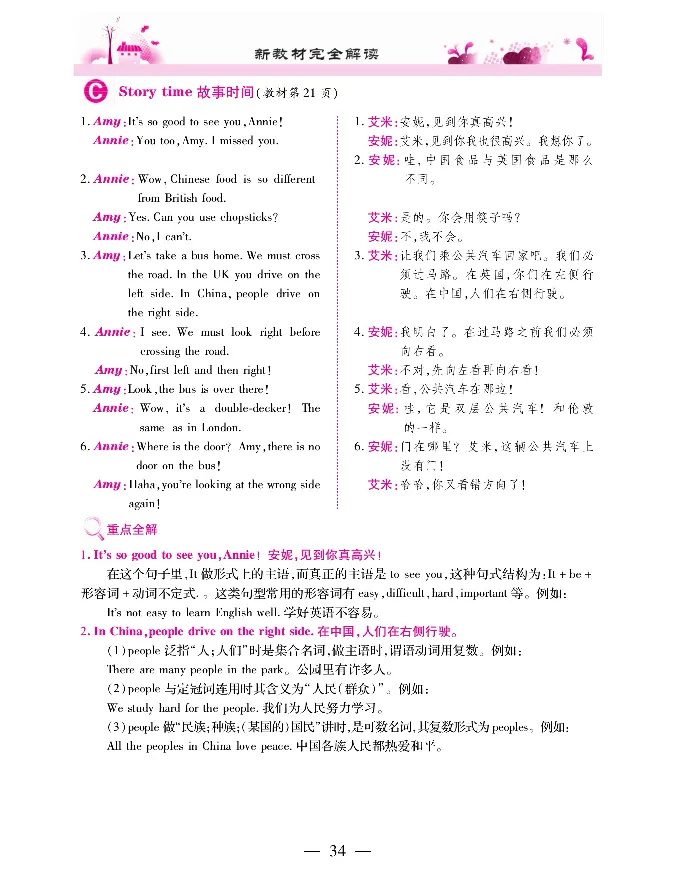 新教材完全解读人教pep英语6年级上_《教材全解》小学1-6年级_《新教材完全解读》_小学英语