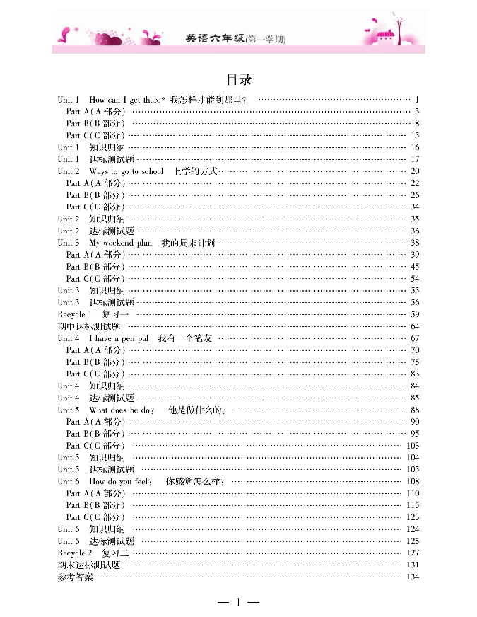 新教材完全解读人教pep英语6年级上_《教材全解》小学1-6年级_《新教材完全解读》_小学英语
