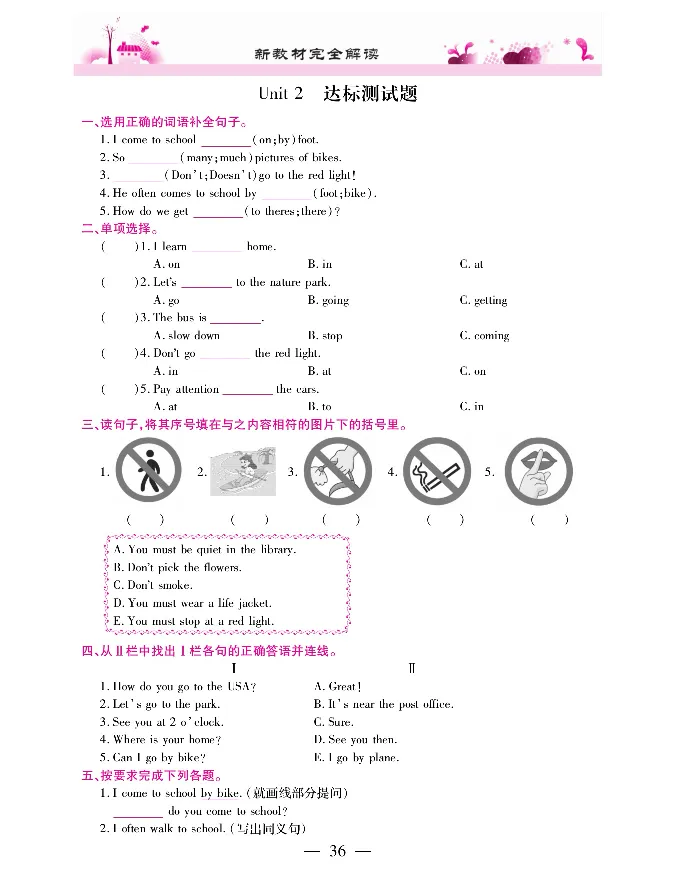 新教材完全解读人教pep英语6年级上_《教材全解》小学1-6年级_《新教材完全解读》_小学英语