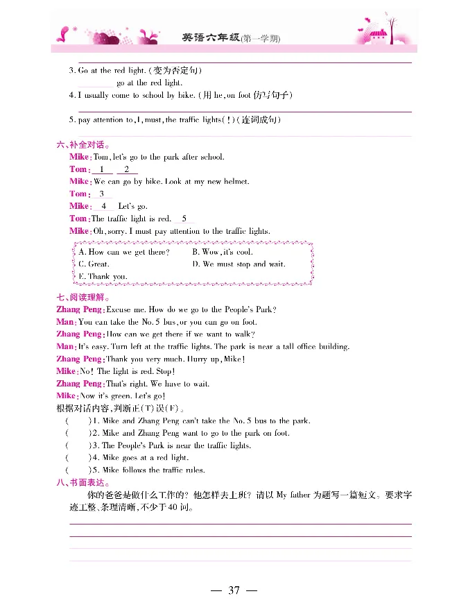 新教材完全解读人教pep英语6年级上_《教材全解》小学1-6年级_《新教材完全解读》_小学英语