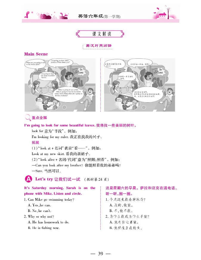 新教材完全解读人教pep英语6年级上_《教材全解》小学1-6年级_《新教材完全解读》_小学英语