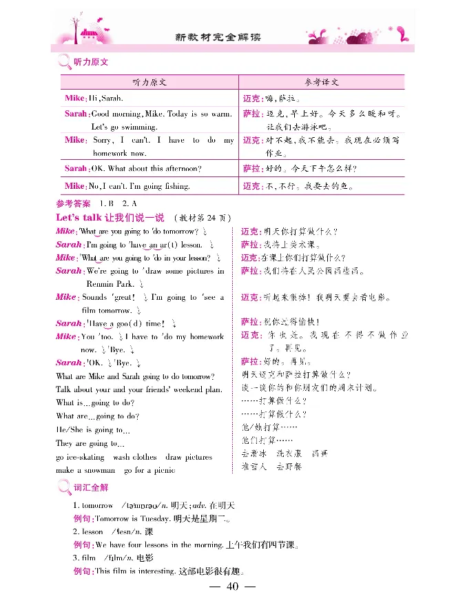 新教材完全解读人教pep英语6年级上_《教材全解》小学1-6年级_《新教材完全解读》_小学英语