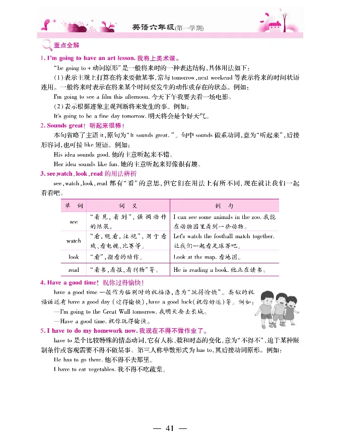 新教材完全解读人教pep英语6年级上_《教材全解》小学1-6年级_《新教材完全解读》_小学英语
