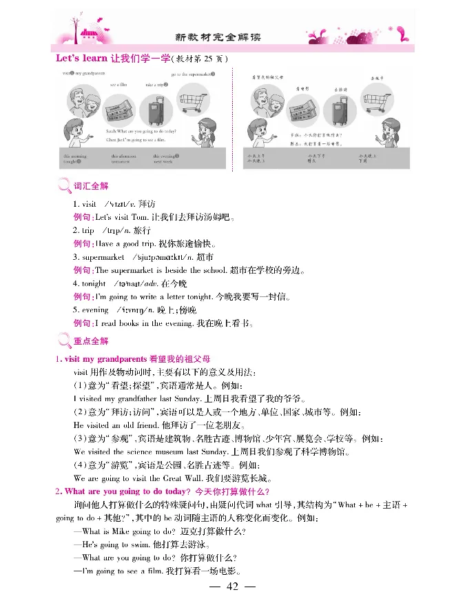新教材完全解读人教pep英语6年级上_《教材全解》小学1-6年级_《新教材完全解读》_小学英语
