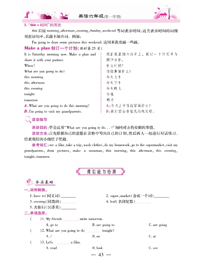 新教材完全解读人教pep英语6年级上_《教材全解》小学1-6年级_《新教材完全解读》_小学英语