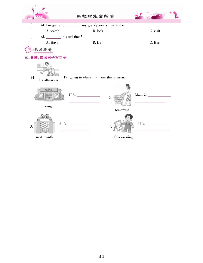 新教材完全解读人教pep英语6年级上_《教材全解》小学1-6年级_《新教材完全解读》_小学英语