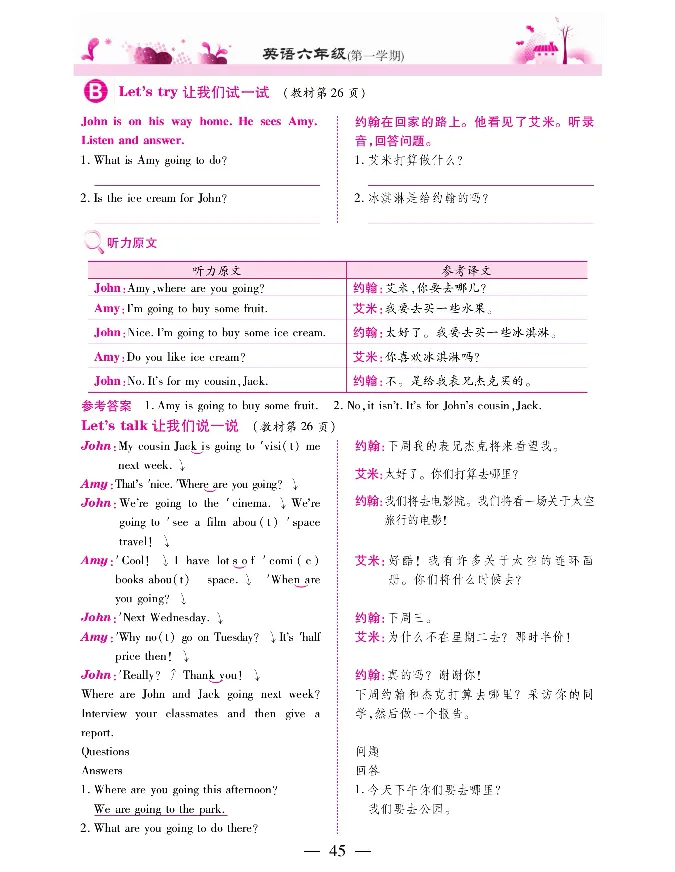 新教材完全解读人教pep英语6年级上_《教材全解》小学1-6年级_《新教材完全解读》_小学英语