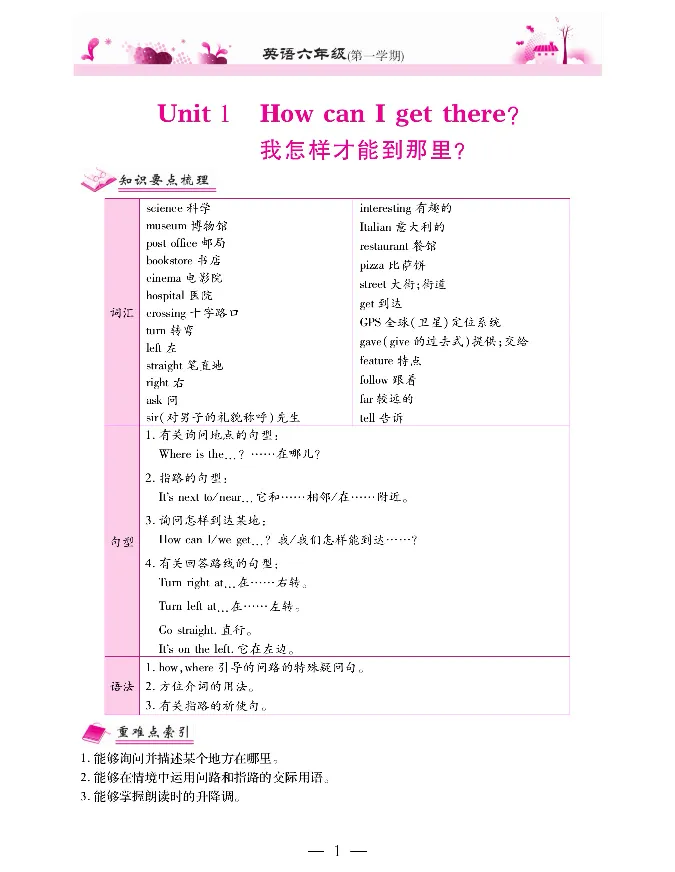 新教材完全解读人教pep英语6年级上_《教材全解》小学1-6年级_《新教材完全解读》_小学英语