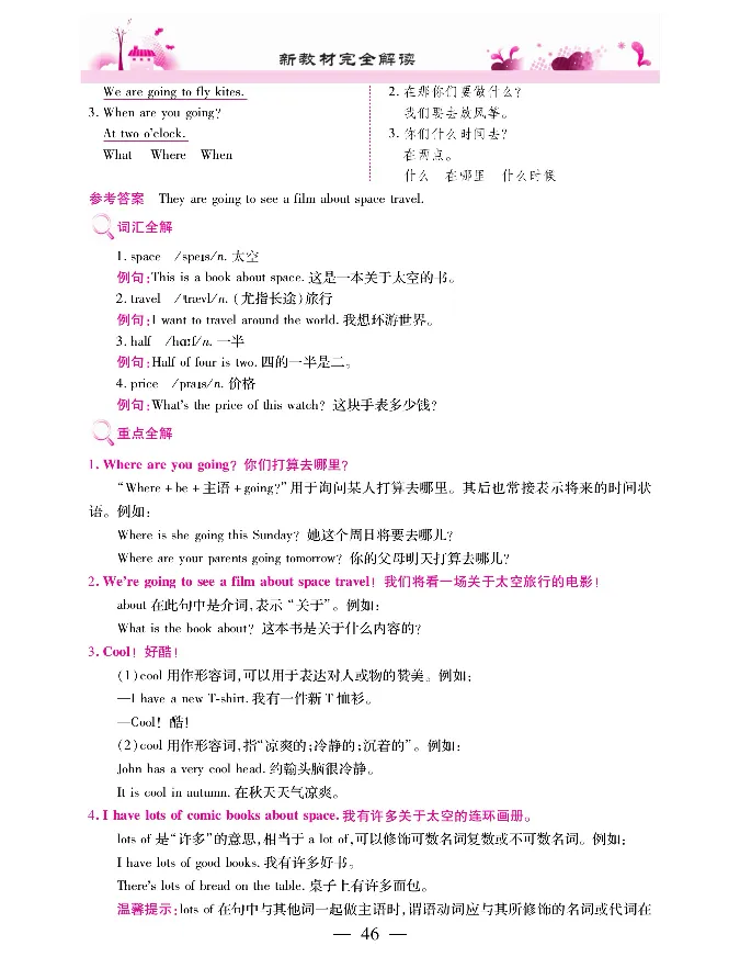 新教材完全解读人教pep英语6年级上_《教材全解》小学1-6年级_《新教材完全解读》_小学英语