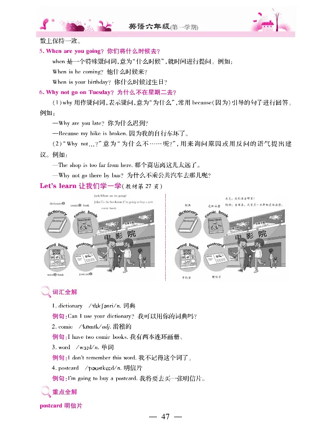 新教材完全解读人教pep英语6年级上_《教材全解》小学1-6年级_《新教材完全解读》_小学英语