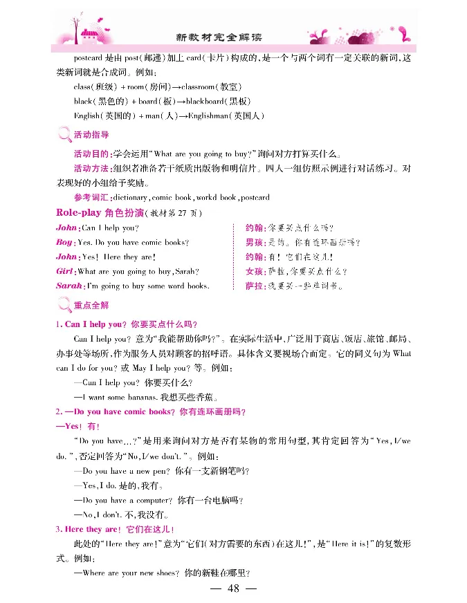 新教材完全解读人教pep英语6年级上_《教材全解》小学1-6年级_《新教材完全解读》_小学英语