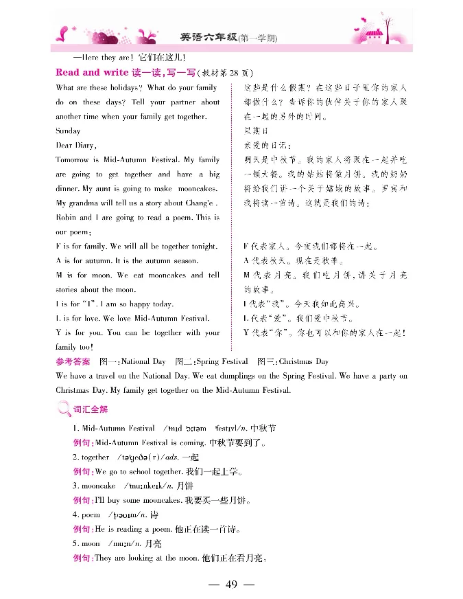 新教材完全解读人教pep英语6年级上_《教材全解》小学1-6年级_《新教材完全解读》_小学英语