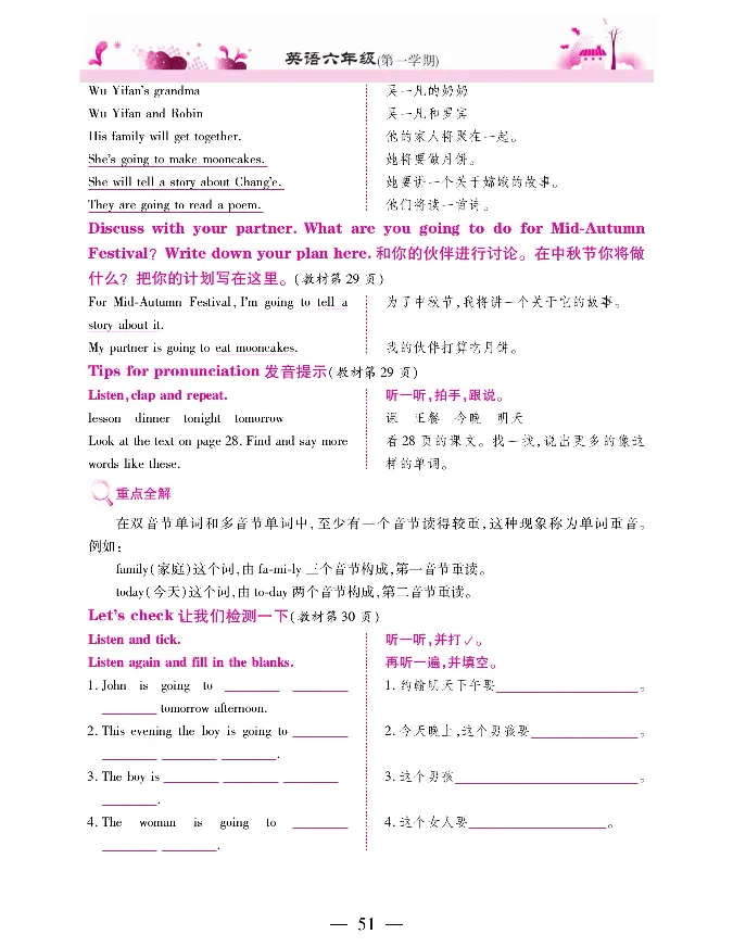新教材完全解读人教pep英语6年级上_《教材全解》小学1-6年级_《新教材完全解读》_小学英语