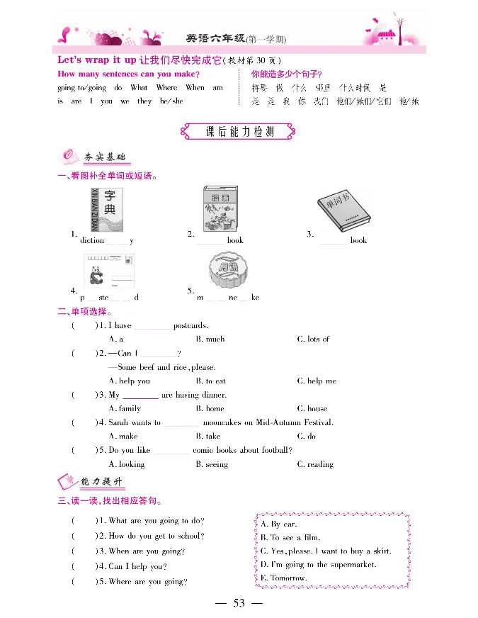 新教材完全解读人教pep英语6年级上_《教材全解》小学1-6年级_《新教材完全解读》_小学英语