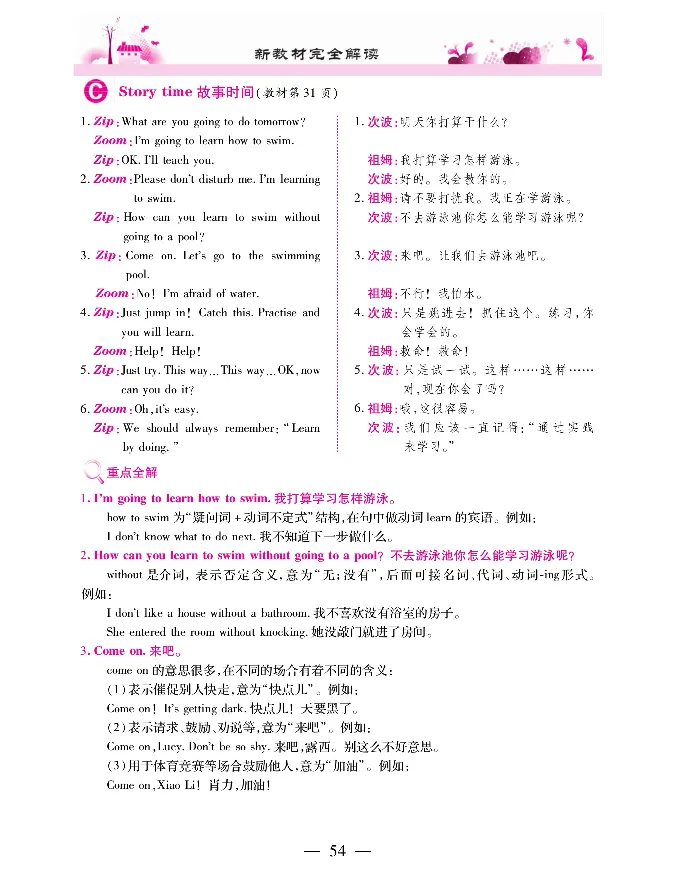 新教材完全解读人教pep英语6年级上_《教材全解》小学1-6年级_《新教材完全解读》_小学英语