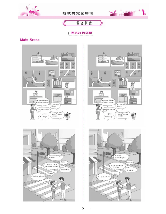新教材完全解读人教pep英语6年级上_《教材全解》小学1-6年级_《新教材完全解读》_小学英语