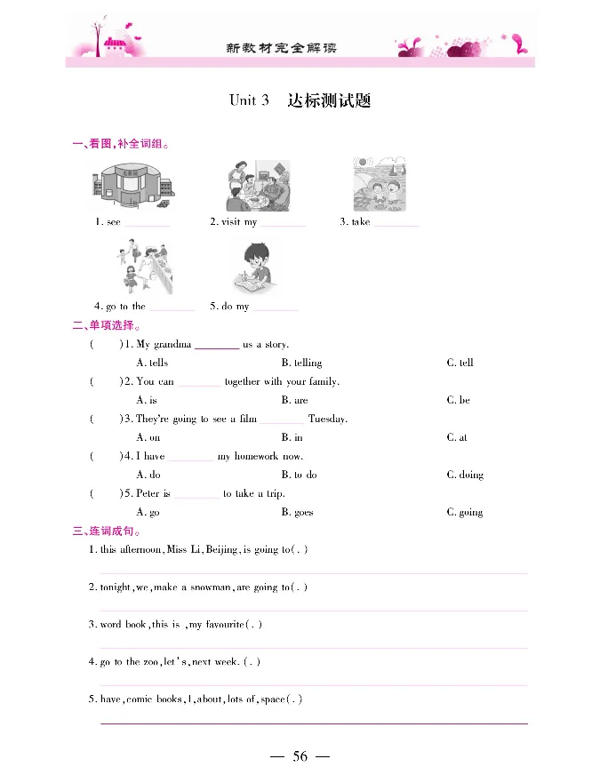 新教材完全解读人教pep英语6年级上_《教材全解》小学1-6年级_《新教材完全解读》_小学英语