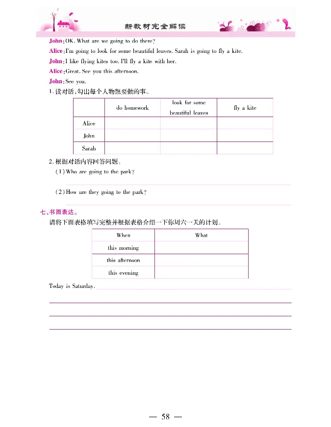 新教材完全解读人教pep英语6年级上_《教材全解》小学1-6年级_《新教材完全解读》_小学英语