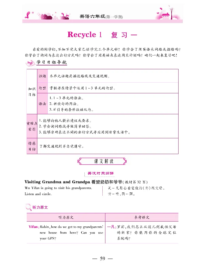 新教材完全解读人教pep英语6年级上_《教材全解》小学1-6年级_《新教材完全解读》_小学英语