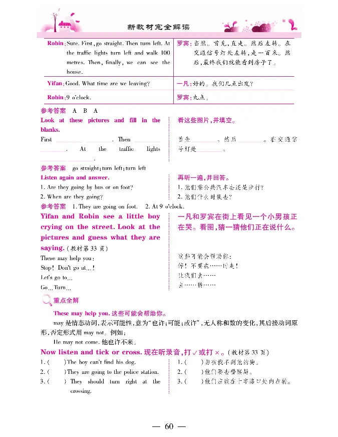 新教材完全解读人教pep英语6年级上_《教材全解》小学1-6年级_《新教材完全解读》_小学英语