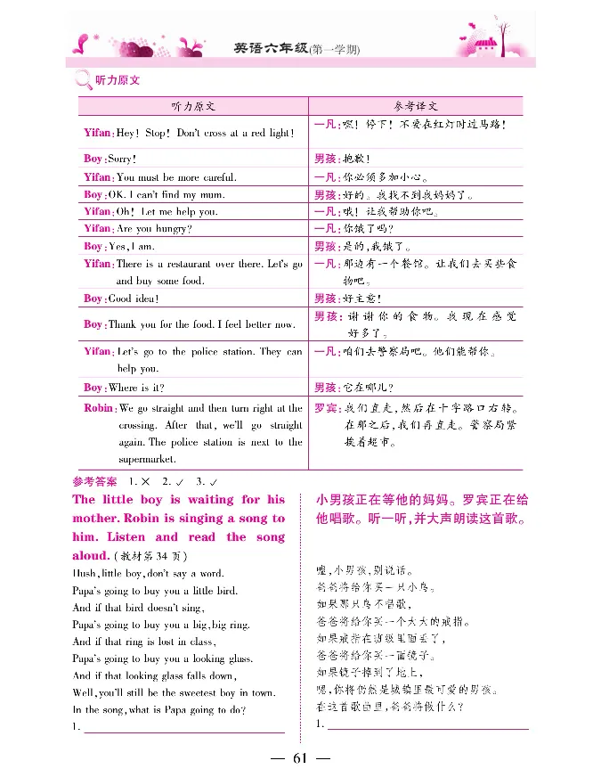 新教材完全解读人教pep英语6年级上_《教材全解》小学1-6年级_《新教材完全解读》_小学英语